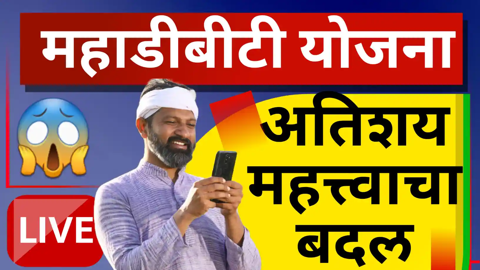 महाडीबीटी