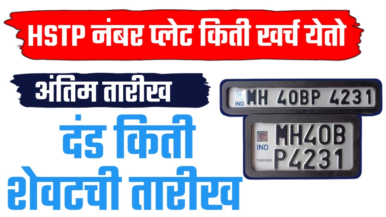 HSRP plet new update