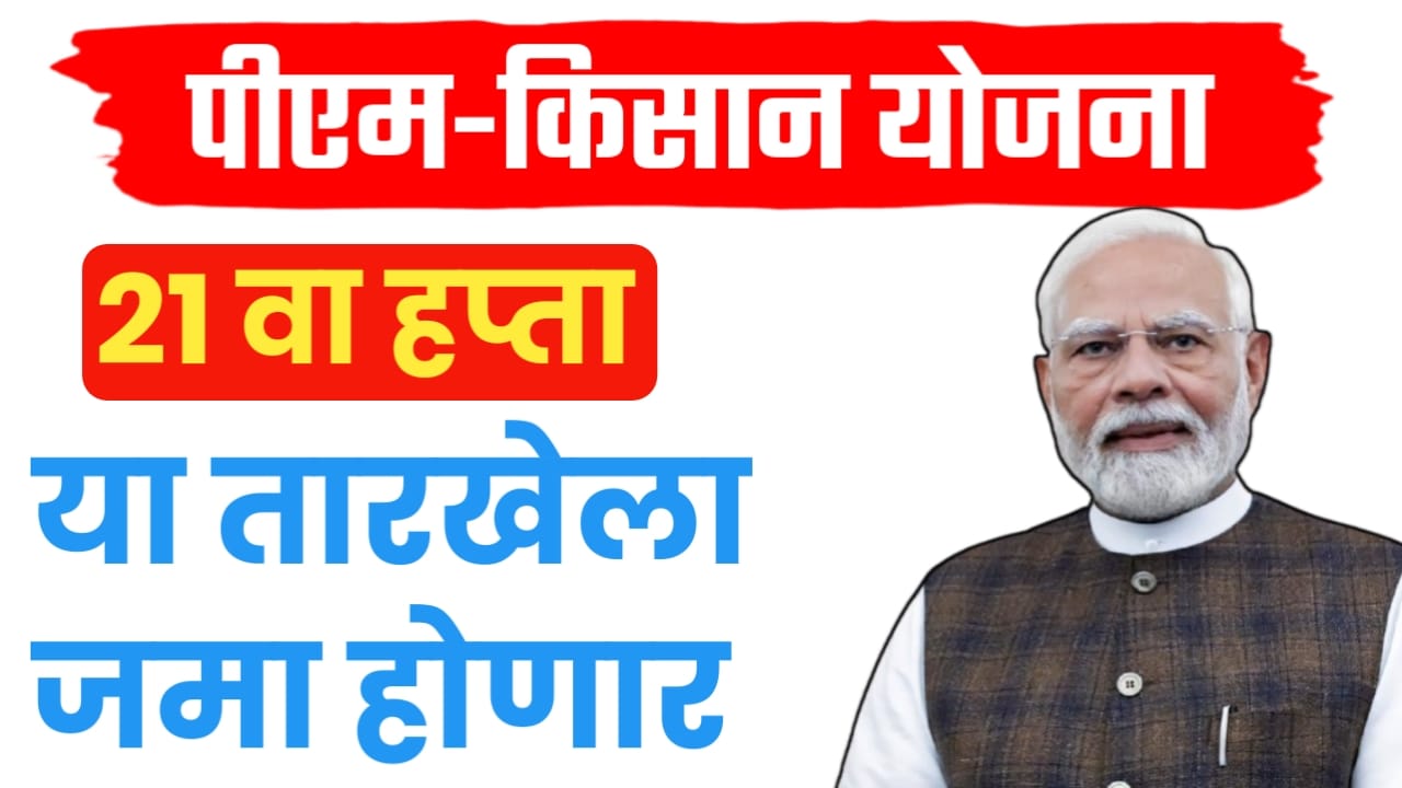 PM Kisan New Update