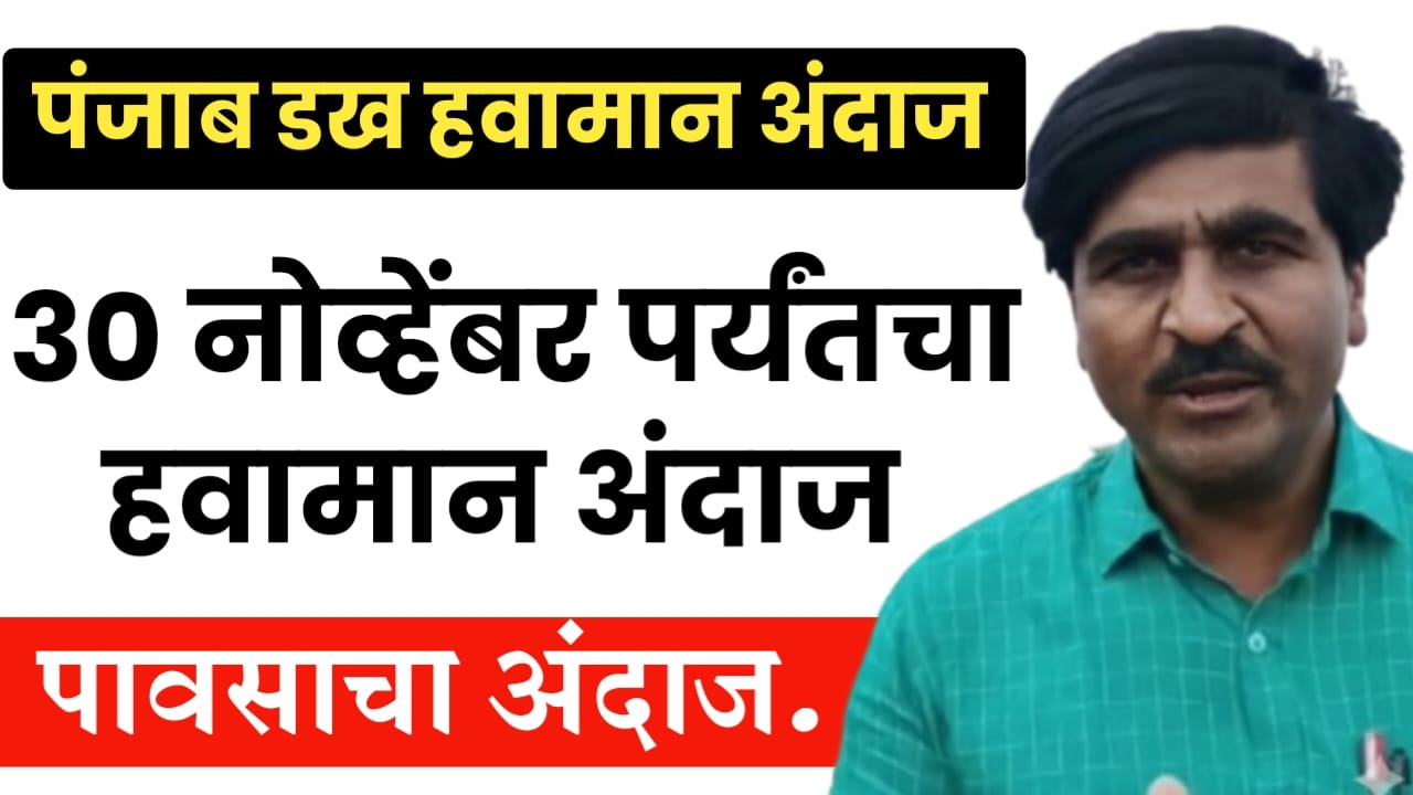 Panjab dakh havaman andaz