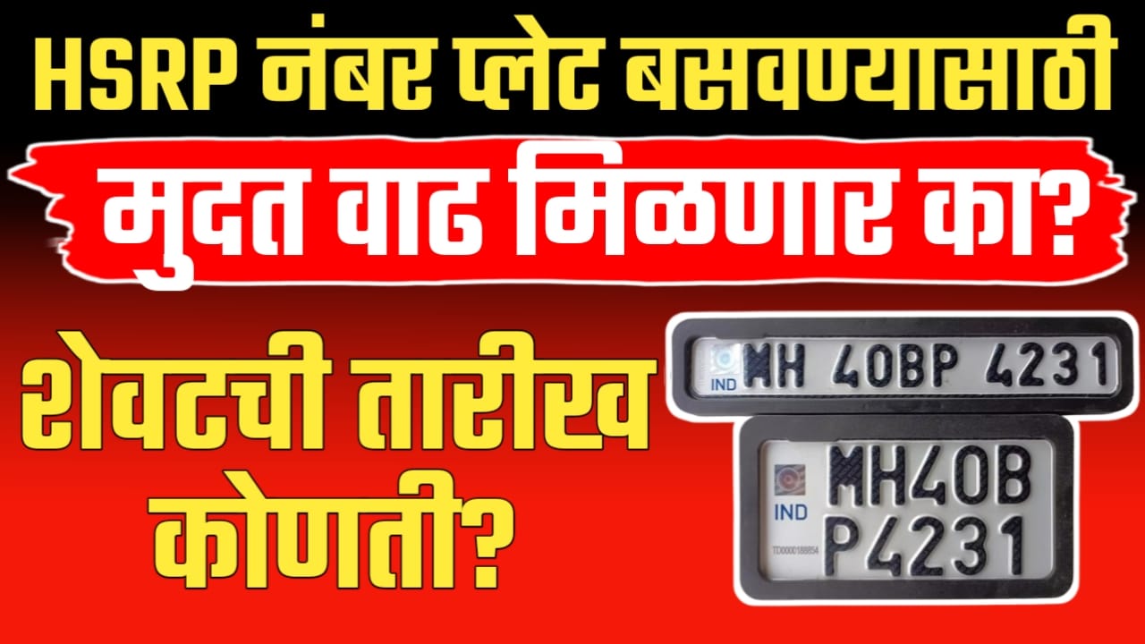 HSRP Number Plate ; HSRP