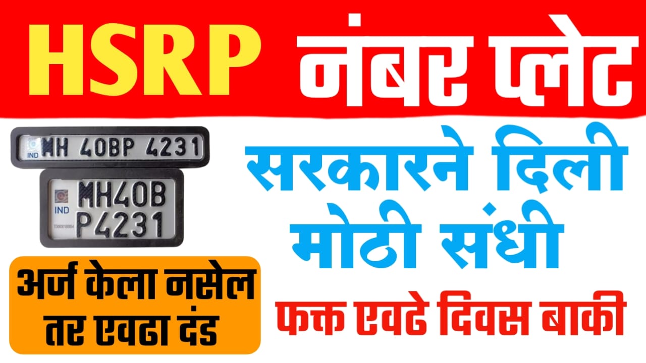 HSRP nambar plet new Order