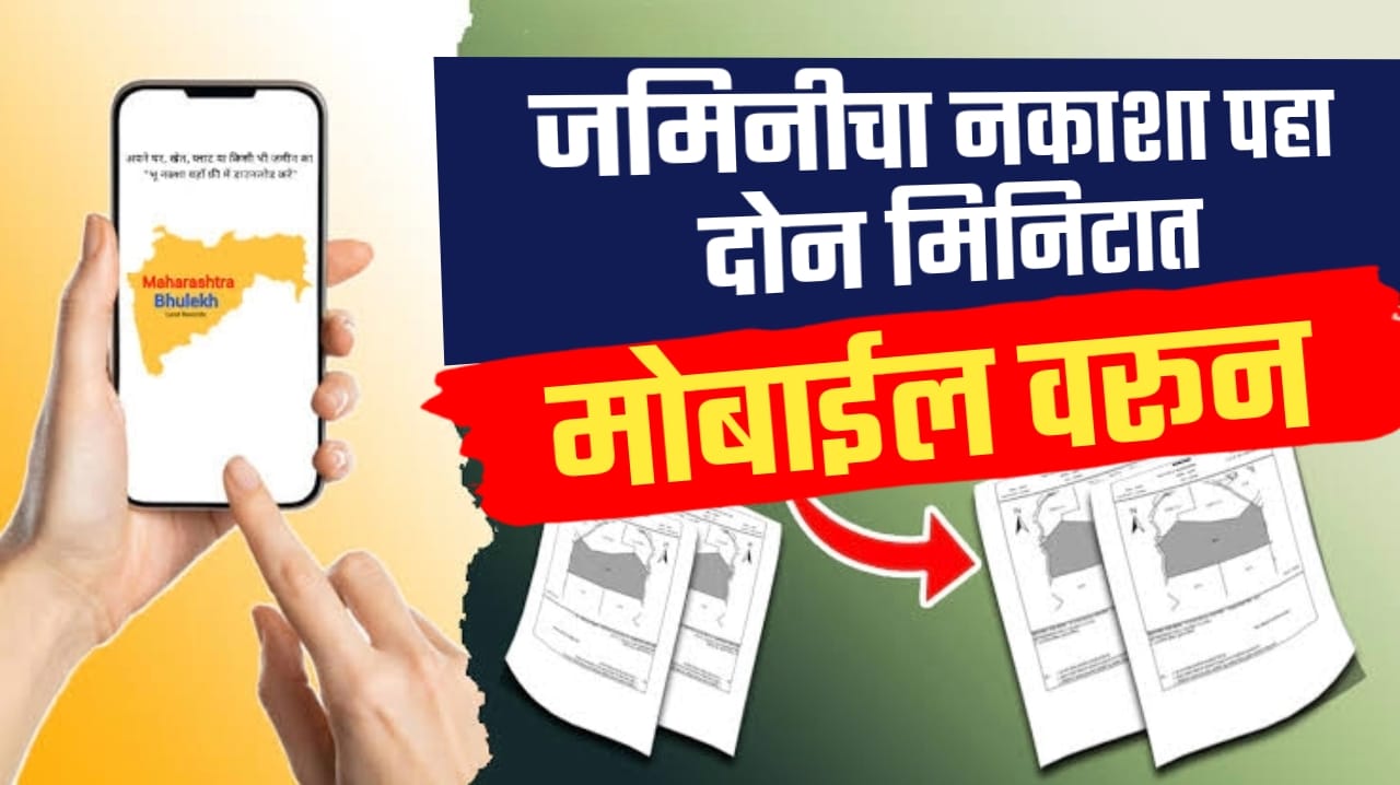 जमिनीचा नकाशा गट