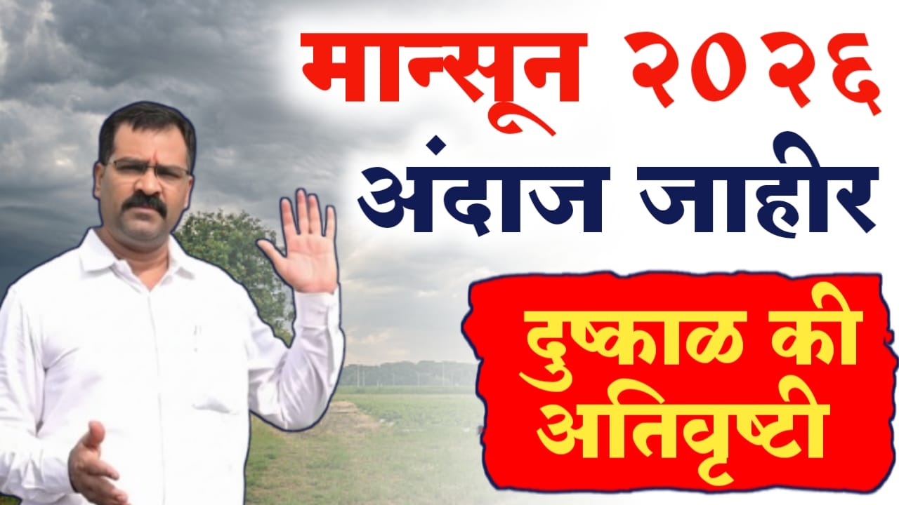 2026 मध्ये पाऊस कसा