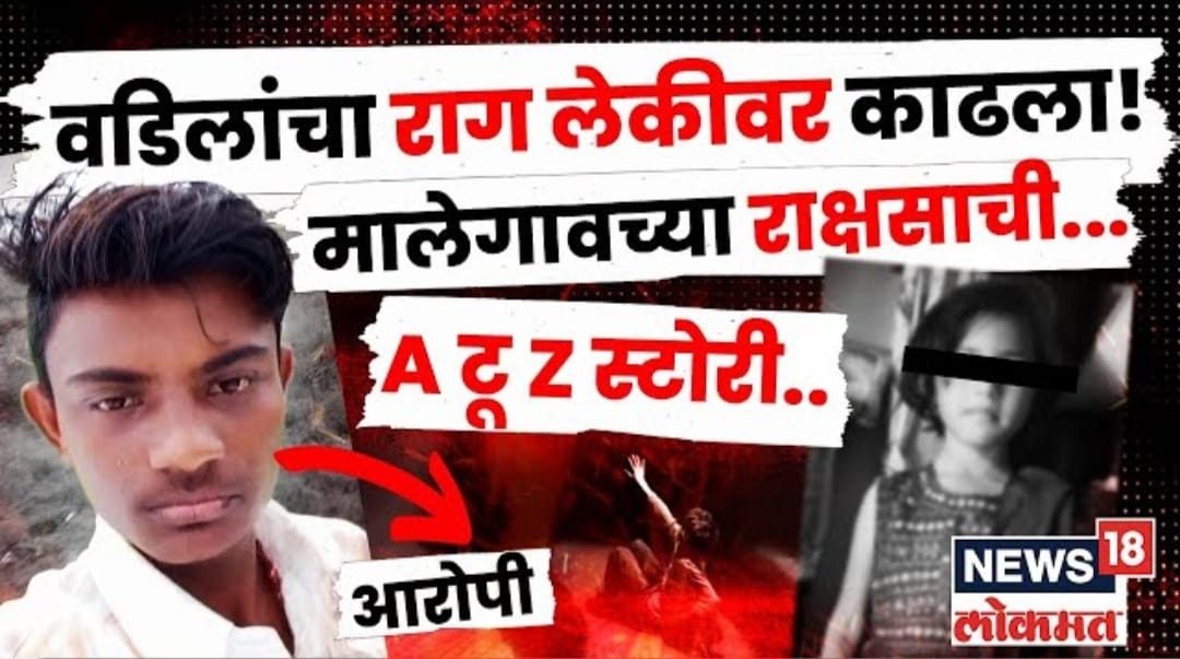 ३ वर्षांच्या मुलीला आधी