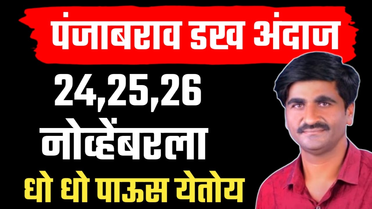 पंजाब डख