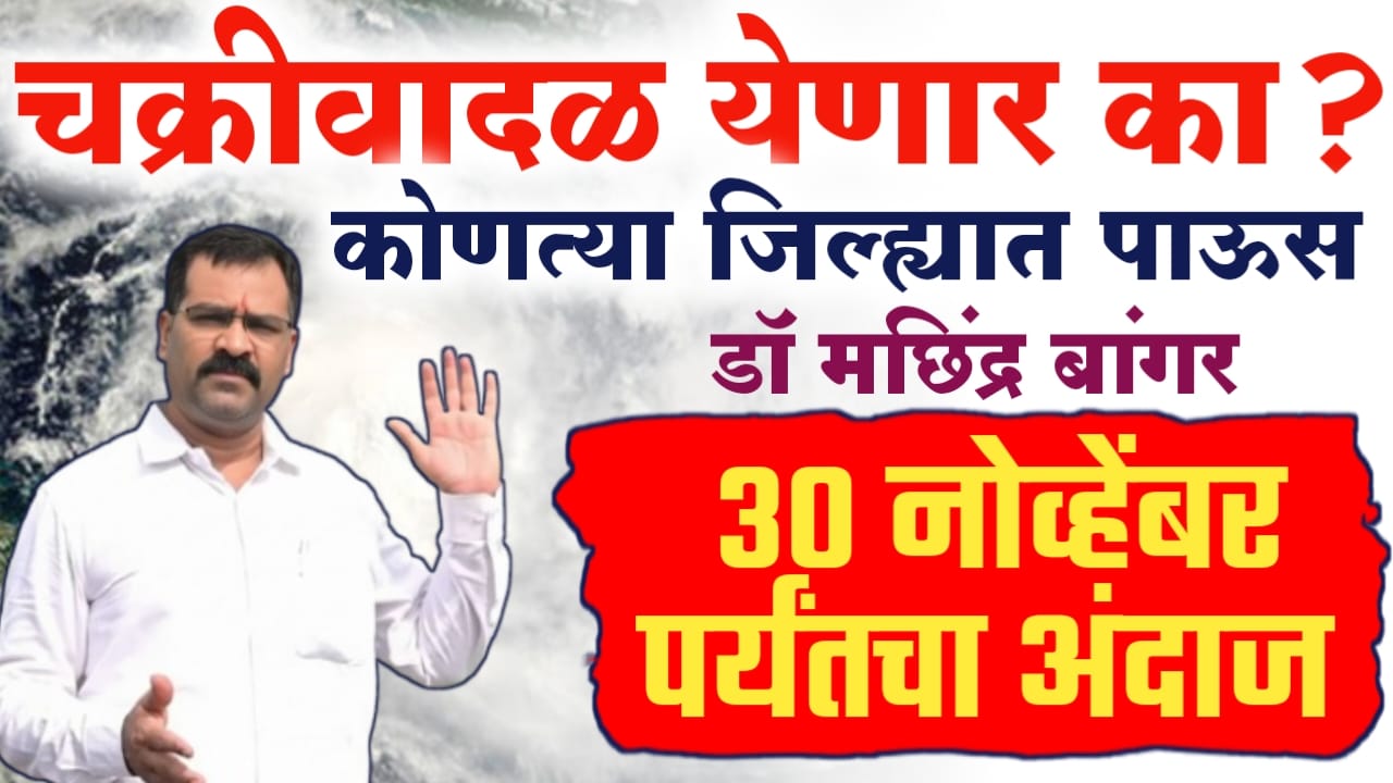 डॉ मछिंद्र बांगर