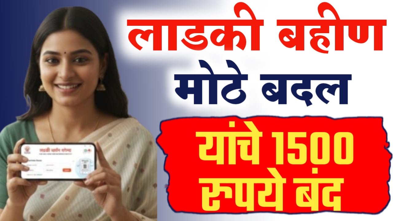 मुख्यमंत्री माझी लाडकी बहीण