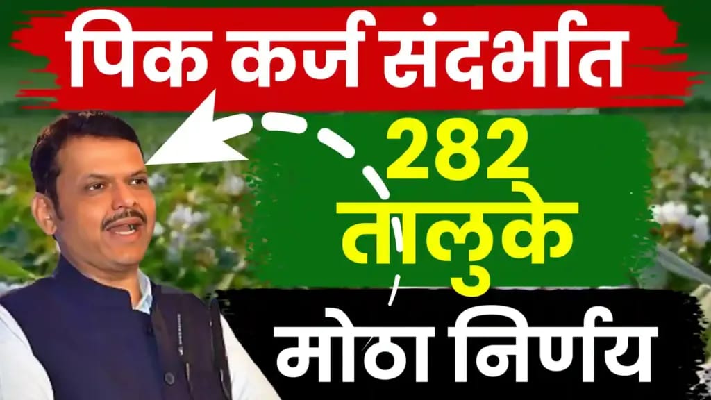 अतिवृष्टीग्रस्त शेतकऱ्यांसाठी