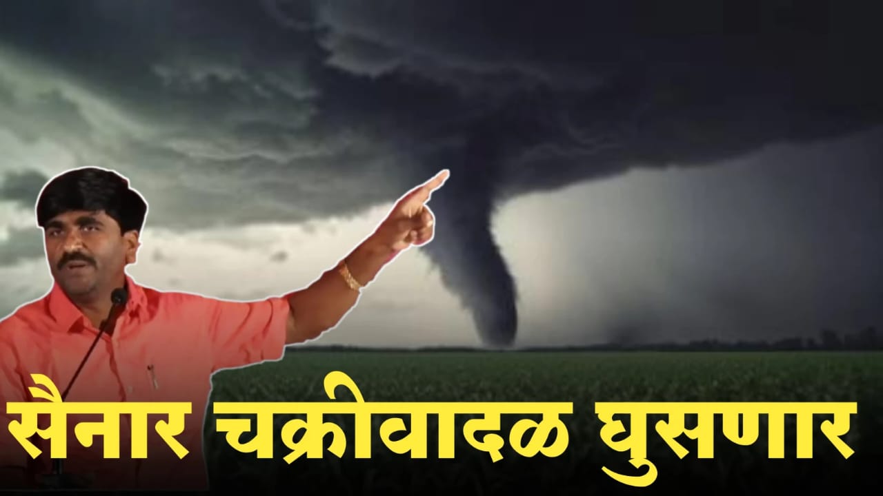 सैनार चक्रीवादळ