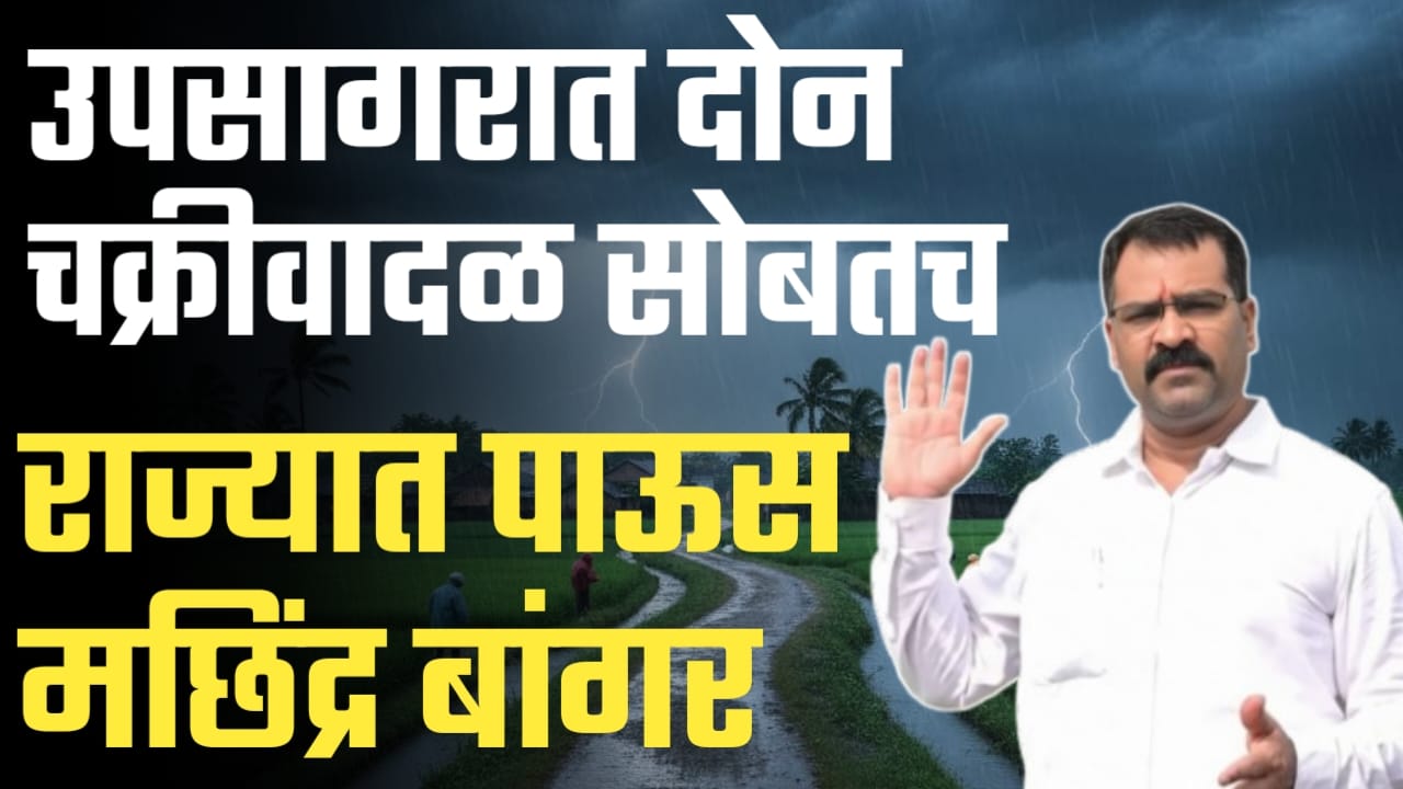 दोन चक्रीवादळं