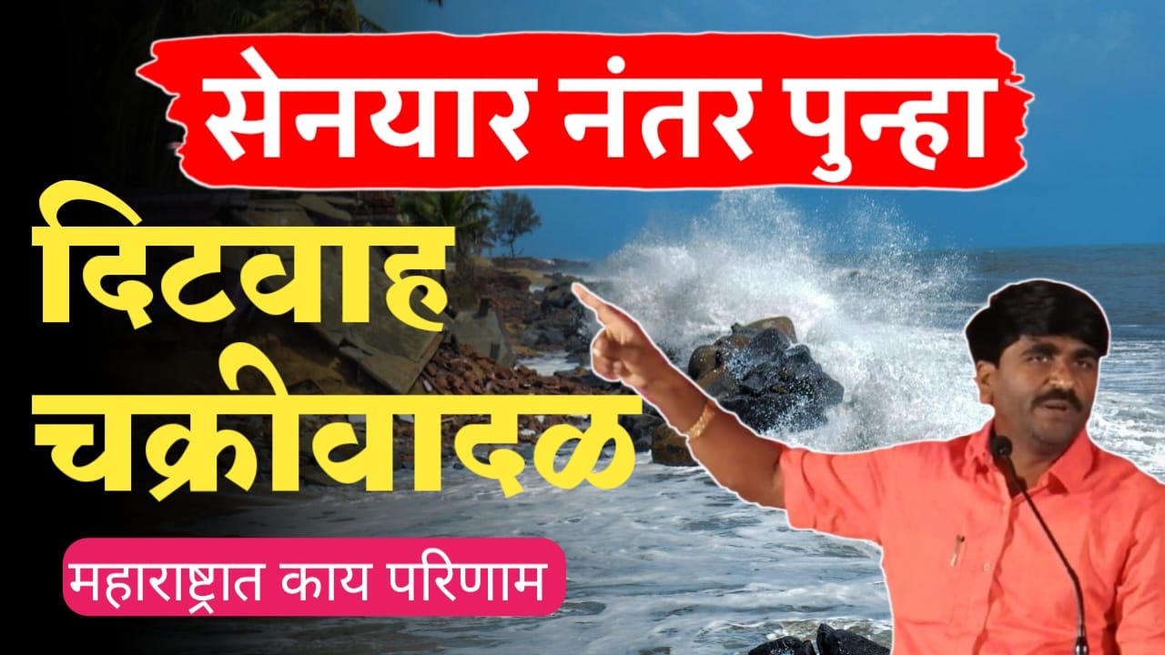 बंगालच्या उपसागरातील 'दिटवाह