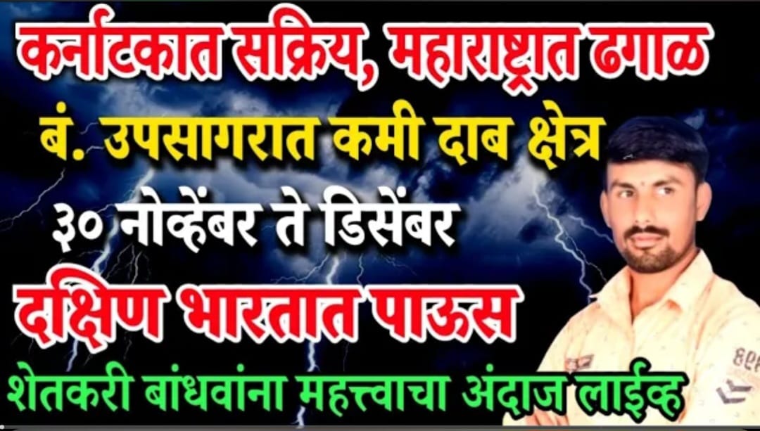 दक्षीण भारतात चक्रीवादळ