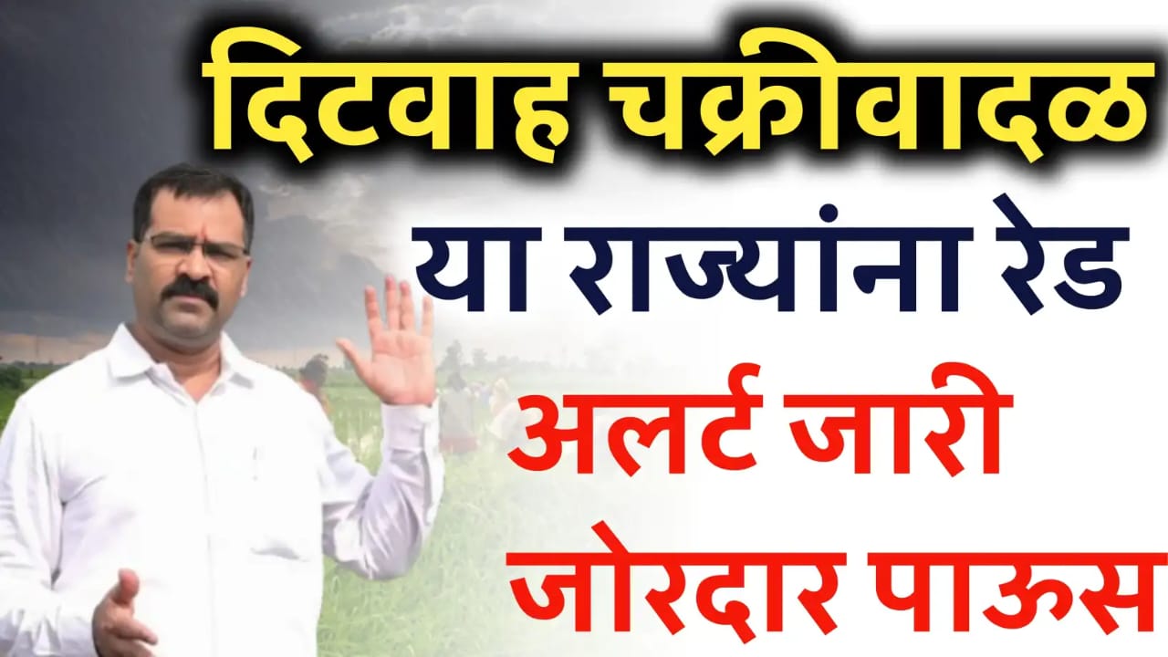 डीटवाह' चक्रीवादळ