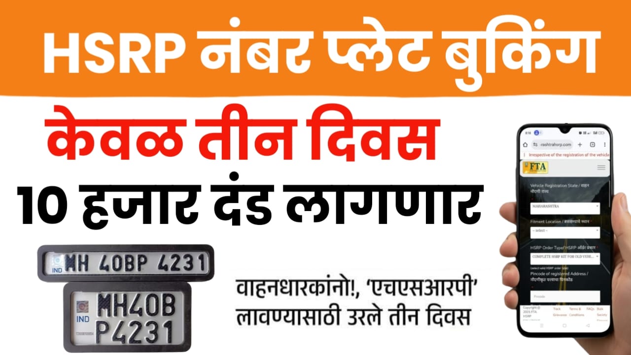 वाहनधारकांनो सावधान