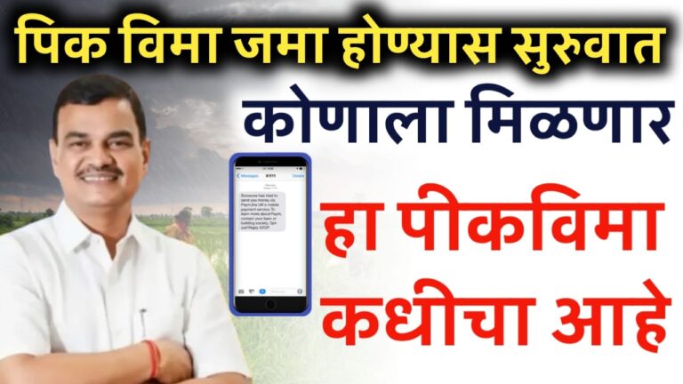 आंबिया बहार पीक विमा: शेतकऱ्यांसाठी महत्त्वाची माहिती या शेतकऱ्यांना पिक विमा मिळणार.