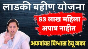 कोनत्याही महीला अपात्र नाहीत, अफवांवर विश्वास ठेऊ नका.