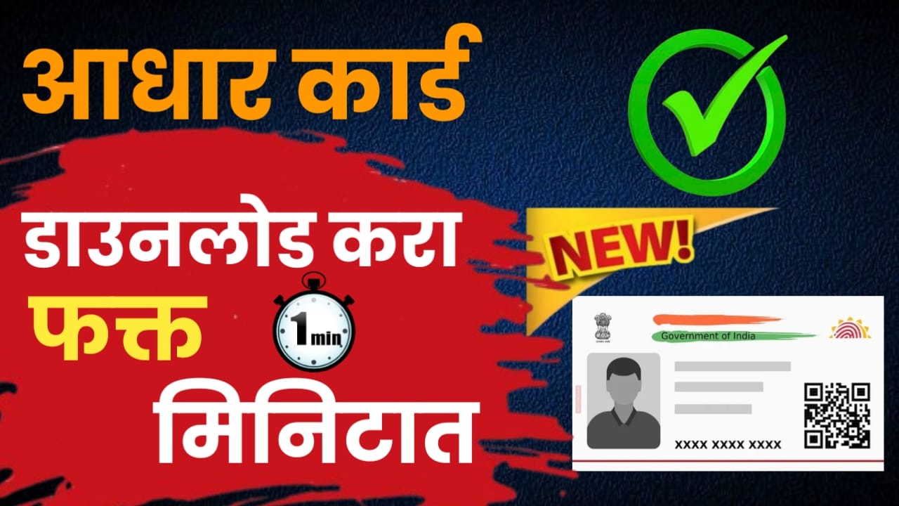 आधार कार्डला